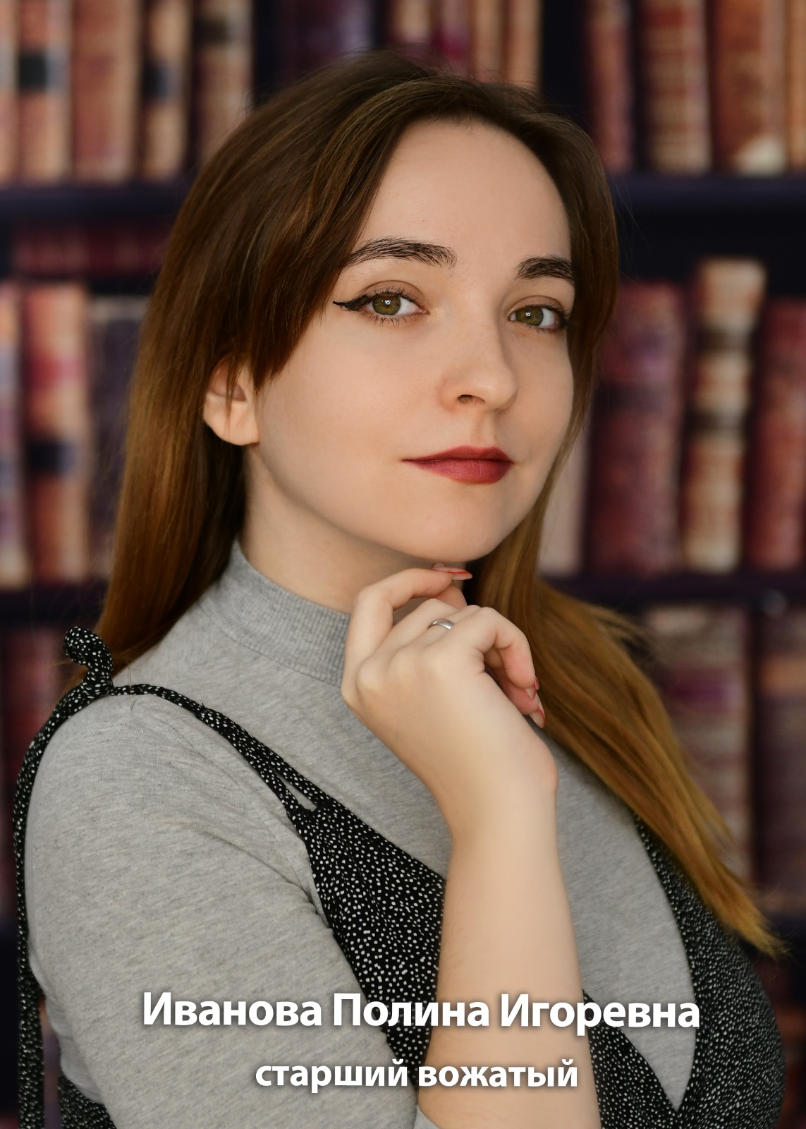 Иванова Полина Игоревна.