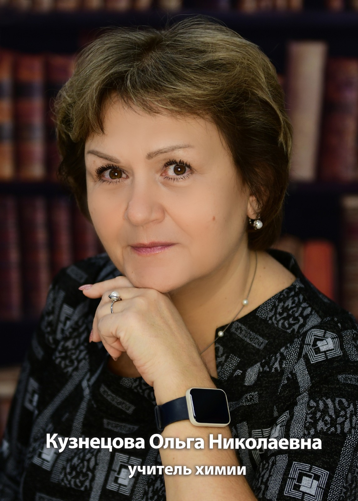 Кузнецова Ольга Николаевна.