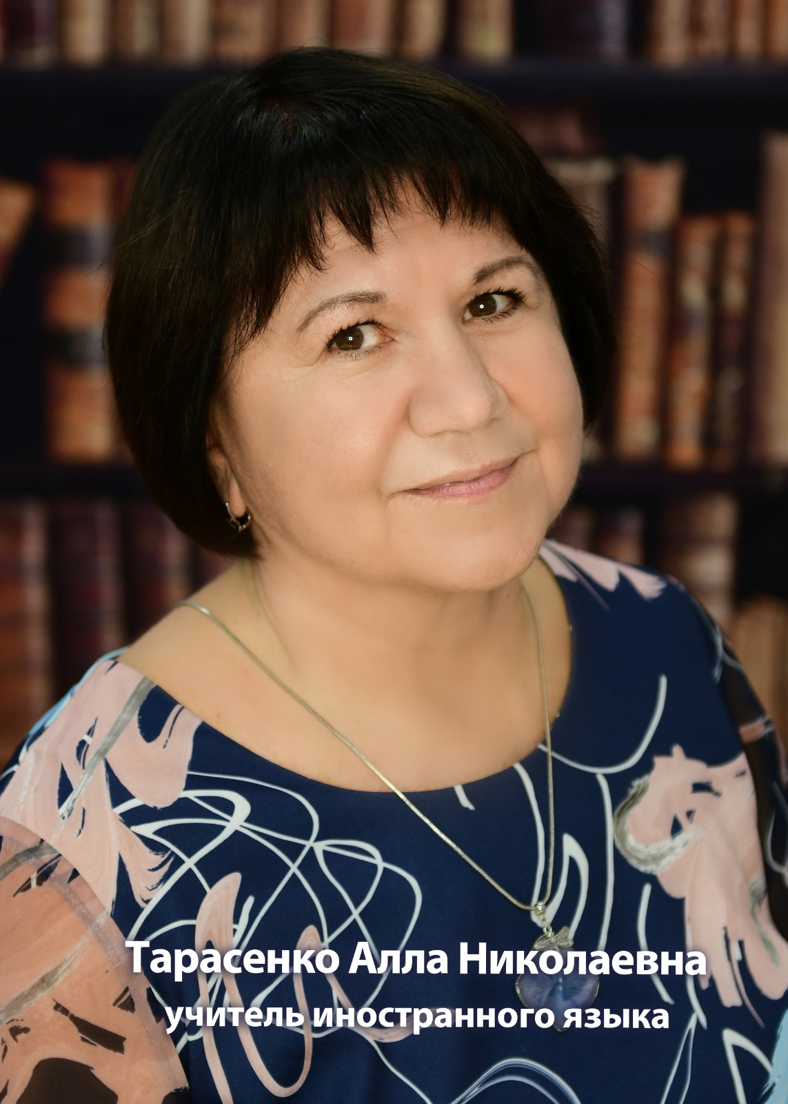 Тарасенко Алла Николаевна.