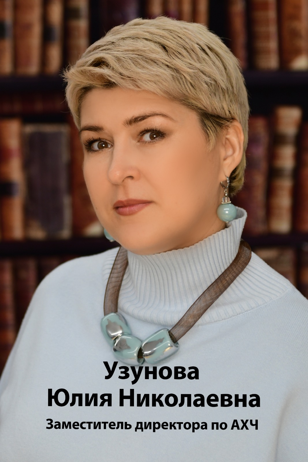 Узунова Юлия Николаевна.