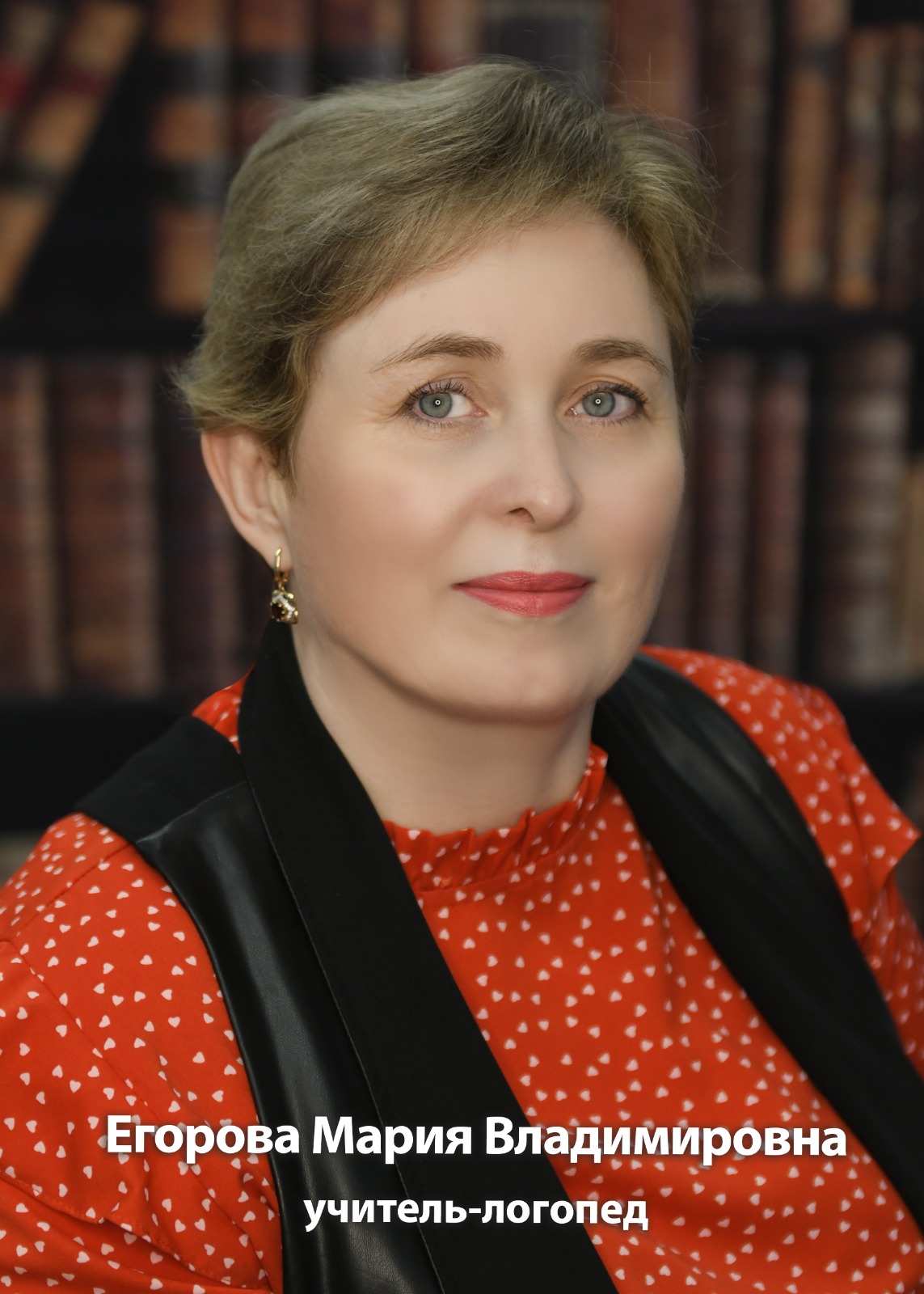 Егорова Мария Владимировна.