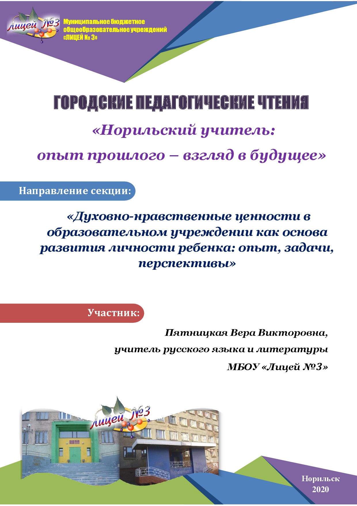 Выступление на городских педагогических чтениях по теме &amp;quot;Патриотическое воспитание как основа формирования нравственно здорово личности&amp;quot;.
