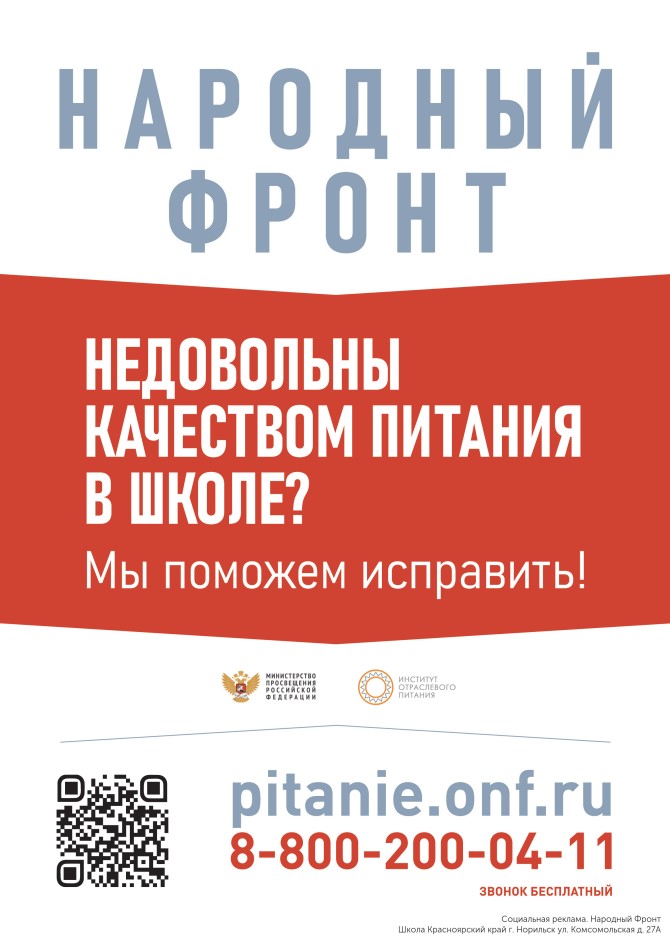 Народный фронт.