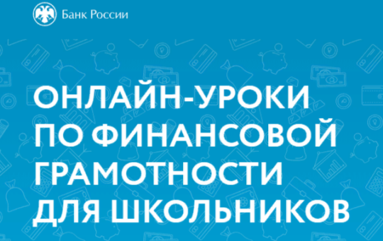 Уроки по финансовой грамотности Уроки по финансовой грамотности.