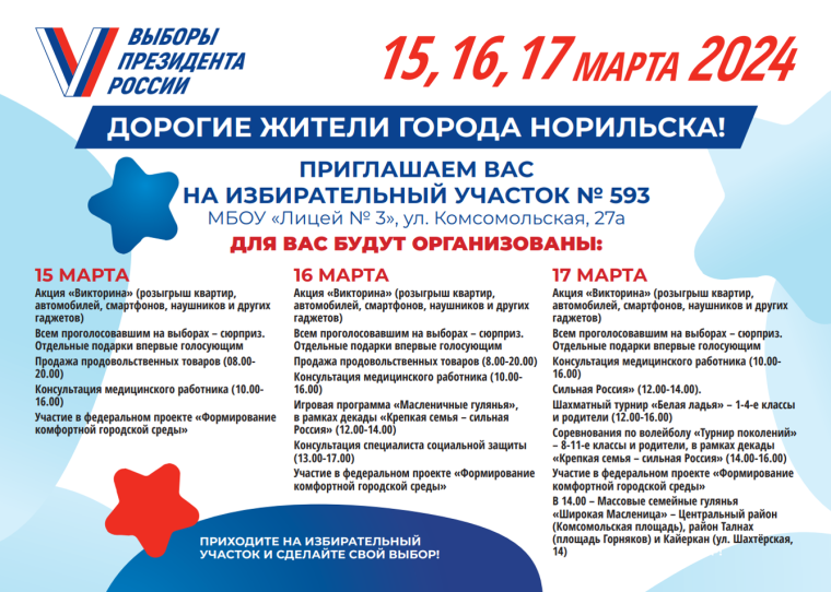 ВЫБОРЫ - 2024.